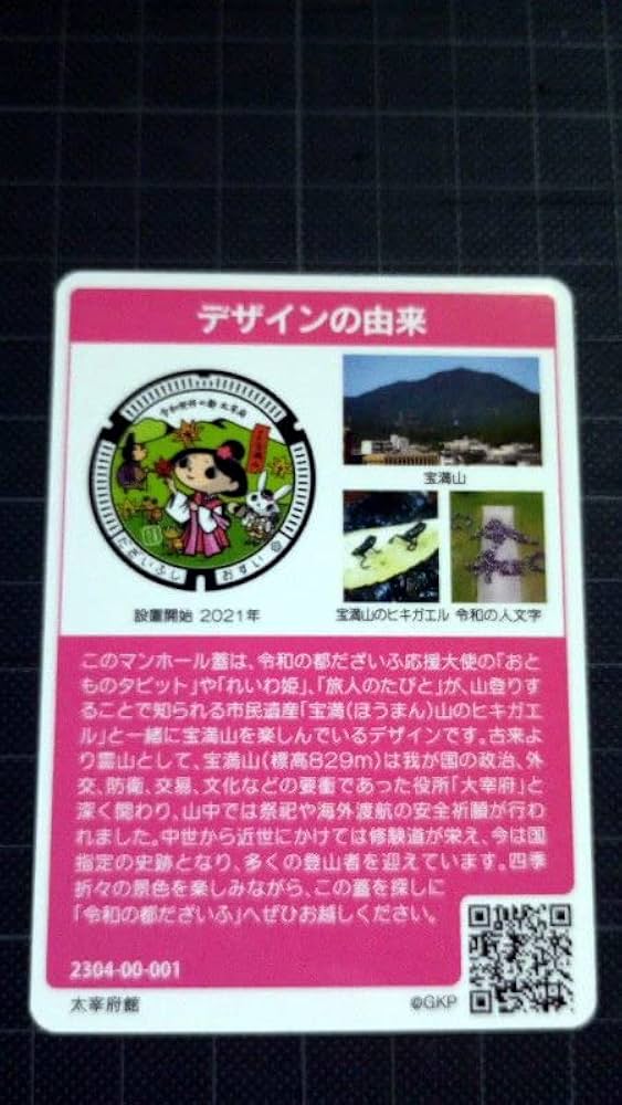 マンホールカード 福岡県 19枚 Amazon.co.jp: マンホールカード 第19弾 福岡県 太宰府市C001